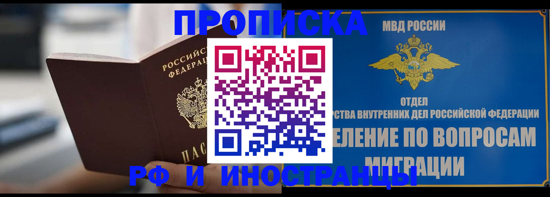 прописка законно в Серпухове