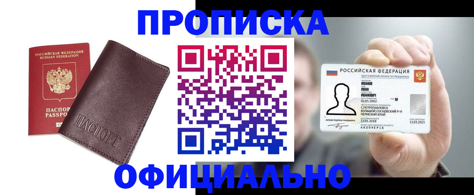 прописка для школы в Серпухове